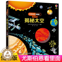 [醉染正版]揭秘太空尤斯伯恩看里面低幼版立体翻翻书儿童科普立体书3D翻翻书3-6岁7-10岁儿童大百科3D太空书9-12