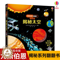 [醉染正版]揭秘太空 尤斯伯恩看里面揭秘系列低幼版儿童翻翻书 科普立体书 3D儿童立体书籍2-3-4-5-6-8岁幼儿童