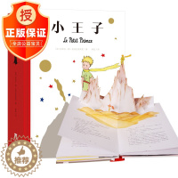 [醉染正版]小王子立体书中文 儿童3d立体互动翻翻书珍藏版 成人3-4-5-99岁礼物礼品图书儿童故事图书 世界名著 中