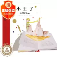 [醉染正版]小王子立体书中文 儿童3d立体互动翻翻书珍藏版 成人3-4-5-99岁礼物礼品图书儿童故事图书 世界名著 中