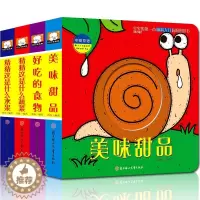 [醉染正版]宝宝的第一本洞洞创意书第四辑 JST全4册 0-3岁儿童撕不烂早教启蒙翻翻书3d立体书中英双语启蒙认知书籍