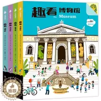 [醉染正版]澳洲趣看博物馆4册 偷偷系列洞洞书 1-2周岁里面宝宝书籍 绘本0-3一6岁早教启蒙翻翻书婴儿幼儿3d立体故