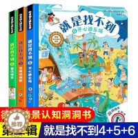 [醉染正版]就是找不到第二辑全套3册 德国情景认知洞洞书专注力训练4一6 2到3岁宝宝早教幼儿益智启蒙 三四岁儿童书籍幼