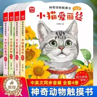 [醉染正版]神奇动物触摸书全套4册婴儿早教益智玩具绘本0-2到3岁宝宝机关书中英双语读物幼儿园绘本阅读硬壳宝宝撕不烂翻翻