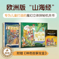 [醉染正版]打开奇幻世界全2册精装立本玩具书绘本 童话仙境的秘密+魔法生物在哪里 欧洲版山海经 立体探秘机关故事解谜书6