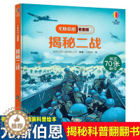 [醉染正版]尤斯伯恩看里面揭秘二战 揭秘系列6-8-10-12岁宝宝撕不烂精装绘本幼儿童科普百科全书中小学生一二三年级益