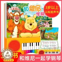 [醉染正版]童书 国学经典发声系列:和维尼一起学钢琴 3-4-5-6岁幼儿书籍注音版启蒙认知早教绘本亲子读物 宝宝立体翻