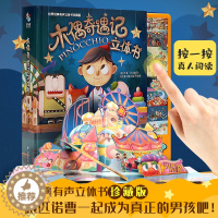 [醉染正版]木偶奇遇记立体书 经典有声立体珍藏版3d故事书儿童翻翻发音书0-3-6岁小学生课外书一二三年级班主任阅读儿童