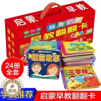 [醉染正版]益智启蒙早教翻翻卡 全24册儿童书籍幼儿撕不烂宝宝早教书册婴幼儿启蒙早教1-3-6岁益智玩具看图识物图动物认