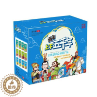 [醉染正版]漫画中国:漫画上下五千年(函套共12册) 北京理工大学出版社 洋洋兔 编绘 著 益智游戏/立体翻翻书/玩具书