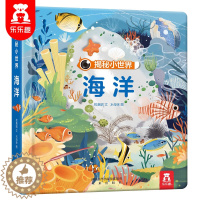 [醉染正版]揭秘小世界系列洞洞书 海洋 童书儿童3d立体科普翻翻书 启蒙认知0-3岁绘2岁宝宝书籍婴儿撕不烂早教书