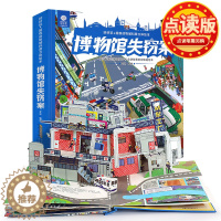 [醉染正版]点读版好好玩 超级动物城科普立体绘本 博物馆失窃案 3-6岁儿童3d立体翻翻书 宝宝启蒙认知早教图书 两岁幼