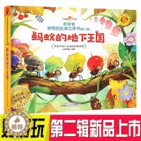 [醉染正版]好好玩第二辑神奇生命立体书儿童3d翻翻立体书蚂蚁的地下王国了解生命益智游戏幼儿专注力训练书3-6岁提高逻