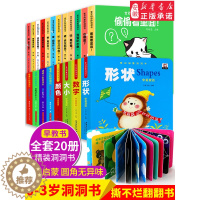[醉染正版]全套20册 精装奇妙认知洞洞书 幼儿启蒙早教认知翻翻书 绘本书籍0-1-2-3周岁一两岁宝宝撕不烂益智卡片图