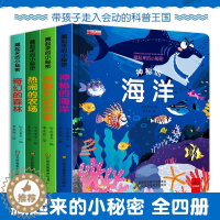 [醉染正版]立体书儿童3d立体书籍翻翻书海洋 藏起来的小秘密 宝宝绘本1-2岁3-6周岁幼儿早教图书婴儿洞洞书机关书幼儿