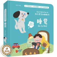 [醉染正版]正版 好习惯互动翻翻书 睡觉 沐渔文化 幼儿启蒙认知图书立体纸板翻翻书孩子阅读入门认知生活常识培养良好习惯开