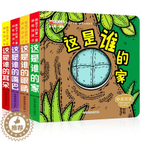 [醉染正版]熊孩子的D一套神奇洞洞书第2辑一这是谁的眼睛等(全4册)中英汉语 儿童3d立体 幼儿启蒙认知小手翻翻书