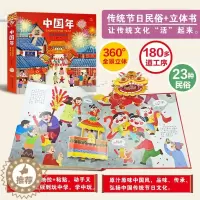 [醉染正版]欢乐中国年立体书 儿童绘本故事3d立体翻翻书洞洞 过年啦婴幼儿0-3-4-6-10周岁民间的小学生宝宝图书籍