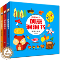 [醉染正版]玩转专注力奇妙洞洞书撕不烂0-3岁猜猜我是谁幼儿书绘本宝宝早教认知启蒙翻翻看1-2周岁立体书儿童3d立体书婴