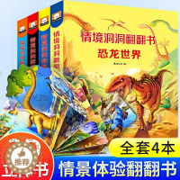[醉染正版]4册幼儿情景体验翻翻书 两三岁宝宝书籍 0-3岁早教撕不烂 1-2周岁益智启蒙翻翻看 儿童书籍婴儿绘本3d立