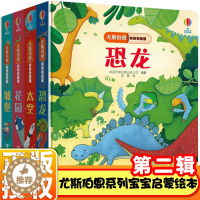 [醉染正版]尤斯伯恩偷偷里面看第二辑4册宝宝书籍撕不烂绘本故事书0-1-2-3-6周岁益智早教启蒙认知婴儿洞洞书一两三岁