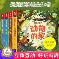 [醉染正版]3d立体书全4册 揭秘小世界系列动物的家/恐龙等儿童立体书 宝宝早教撕不烂绘本0--3岁幼儿认知启蒙洞洞翻