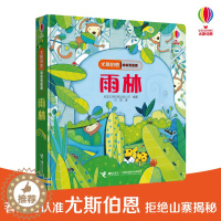 [醉染正版]儿童立体书尤斯伯恩偷偷看里面第三辑 雨林 0-3岁洞洞书小手抠洞洞猜猜里面是什么揭秘系列翻翻书丛林动物立体书