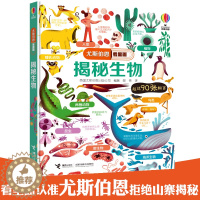 [醉染正版]尤斯伯恩看里面揭秘系列生物精装儿童立体书3D翻翻书5-7-10岁生态科普书认知启蒙精装生态系统微生物动植物经