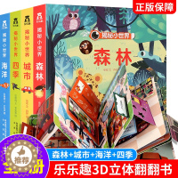 [醉染正版]揭秘系列儿童翻翻书全套4册 揭秘海洋 幼儿情景认知绘本 0-1-3-6岁幼儿园益智早教书宝宝启蒙洞洞书撕不烂