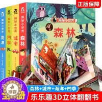 [醉染正版]揭秘系列儿童翻翻书全套4册 揭秘海洋 幼儿情景认知绘本 0-1-3-6岁幼儿园益智早教书宝宝启蒙洞洞书撕不烂