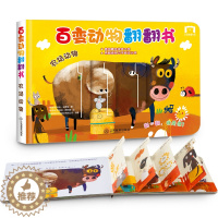 [醉染正版]儿童百变动物翻翻书农场动物猜猜我是谁奇妙洞洞书0-3岁婴幼儿启蒙认知3d立体翻翻书1-3岁幼儿园宝宝撕不烂早