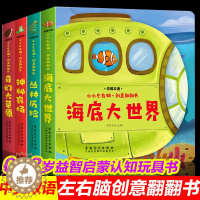[醉染正版]中英双语全4册小小左右脑创意翻翻书两三岁宝宝益智书籍0-3周岁幼儿早教书绘本故事书左右脑全脑开发益智玩具书儿