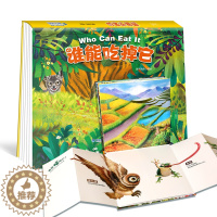 [醉染正版]谁能吃掉它 儿童3d立体书翻翻书0-1-2-3-4岁幼儿情景体验绘本宝宝益智书籍幼儿园早教书启蒙认知图书婴儿
