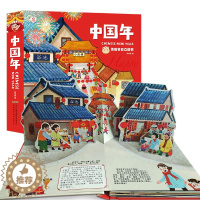 [醉染正版]正版欢乐中国年传统节日3d立体书儿童图画故事书籍0-3-4-6周岁婴幼儿机关书翻翻书幼儿园新年绘本宝宝早教启