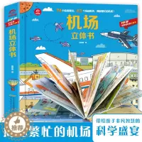[醉染正版]机场立体书3-6岁 3D翻翻书少儿科普书籍 机场常识互动机关 揭秘机场