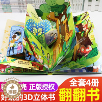 [醉染正版]全套4册 立体书儿童3d立体书 立体绘本 翻翻书宝宝早教书籍幼儿撕不烂交通工具益智书本 1-2-3岁一岁半故