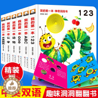 [醉染正版]神奇洞洞书全套6册 0-3岁宝宝双语启蒙绘本婴儿早教书籍3-6周岁宝宝撕不烂认知立体翻翻书益智游戏纸板书幼儿