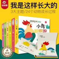 [醉染正版]我是这样长大的 连连翻全套6册正版儿童3d立体书翻翻书0-1-2-3-6岁宝宝益智启蒙早教绘本故事书幼儿科普
