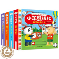 [醉染正版]小笨熊很忙绘本全套4册 宝宝翻翻推拉书中英文双语故事书0-3岁撕不烂幼儿早教启蒙3d立体书 婴儿1-2岁读物