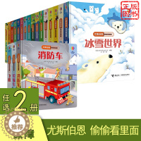 [醉染正版]任选2册尤斯伯恩偷偷看里面1-3-4-6岁儿童宝宝绘本书本籍幼儿揭秘视觉激发卡撕不烂3d立体早教启蒙翻翻书亲