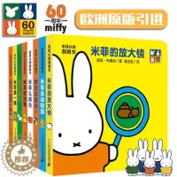 [醉染正版]8册套装塑封 米菲认知洞洞书婴儿绘本纸板书0-1-2-3岁撕不烂幼儿早教书启蒙翻翻看儿童3d立体书一岁宝宝书