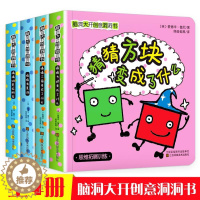 [醉染正版]脑洞大开创意洞洞书第二辑全4册宝宝的一本脑洞大开创意书籍绘本0-3岁撕不烂早教启蒙书儿童立体翻翻书躲猫猫游戏