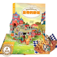 [醉染正版]安徒生童话:皇帝的新装 跳跃的经典童话立体书 0-3-6岁儿童3d立体书早教翻翻书幼儿经典童话睡前故事书籍婴