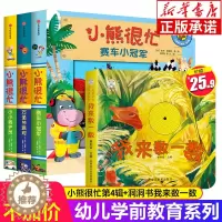 [醉染正版]小熊很忙中英双语绘本点读版第四辑0-3岁宝宝撕不烂婴幼儿早教英语启蒙3d立体纸板书儿童故事书翻翻书机关书推拉