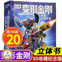 [醉染正版]变形金刚3d立体书 小学生一二年级 擎天柱机器人漫画书 6-7-8-9-10-12-15周岁六岁以上奥特曼3