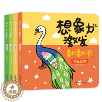 [醉染正版]想象力激发翻翻书 儿童双语绘本 宝宝书籍启蒙翻翻看立体书3d洞洞书0-1-2-3周岁早教认知读物 婴幼儿看图