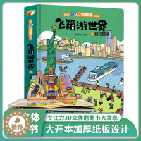 [醉染正版]飞箱游世界·纽约风波 超大开本精装硬壳绘本小学生3D立体书 儿童翻翻书 宝宝婴幼儿早教阅读书籍 0-1-2-