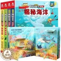 [醉染正版]揭秘系列低幼版全套4册 揭秘系列儿童翻翻立体书3-6-10岁揭秘海洋火车丛林交通工具夜晚3d科普翻翻书籍看书