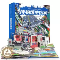 [醉染正版]正版 博物馆失窃案 3d立体书 好好玩超级动物城科普立体绘本 3-6岁儿童翻翻书宝宝启蒙认知早教图书 两岁幼