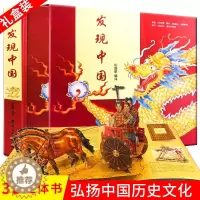 [醉染正版]正版 发现中国 打开中国 四大文明儿童3d立体书图书 中国历史中华上下五千年早教认知3D立体翻翻书 幼儿玩具